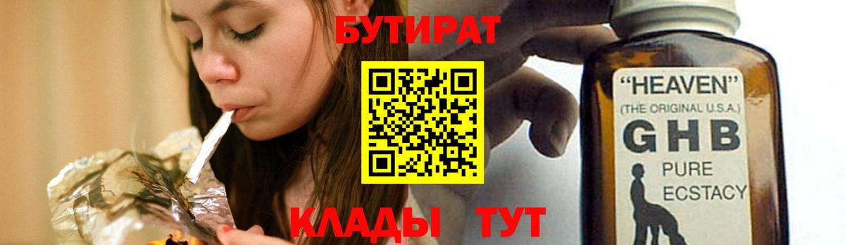 Карабулак  БУТИРАТ GHB  Вход с VPN 