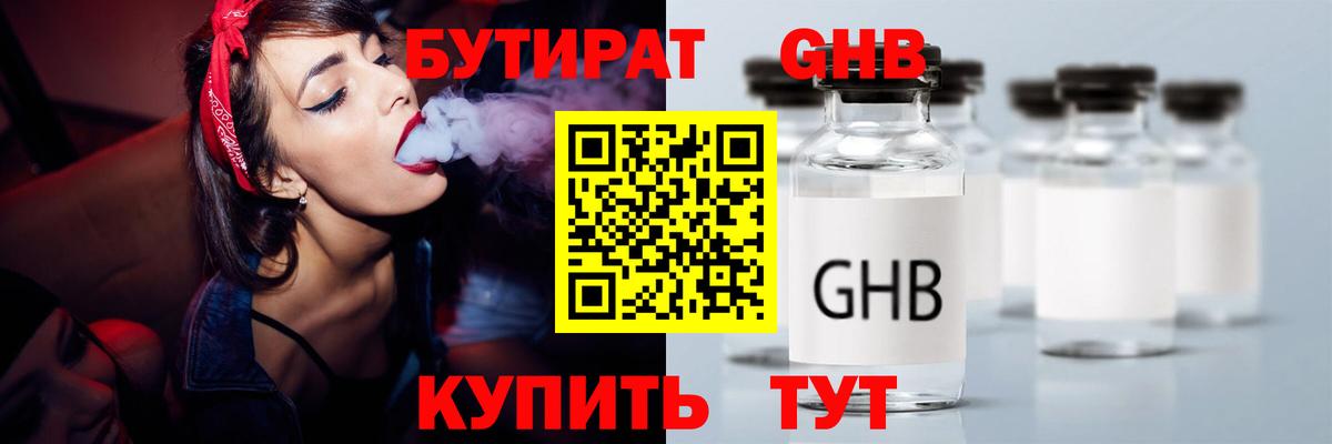 БУТИРАТ оксибутират Карабулак