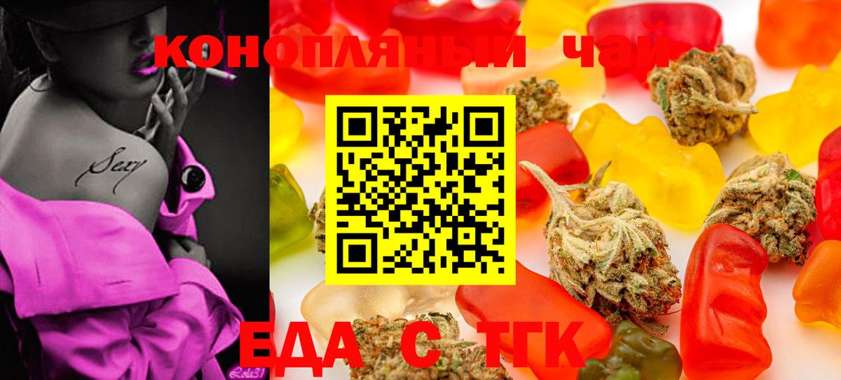 Еда ТГК марихуана Карабулак