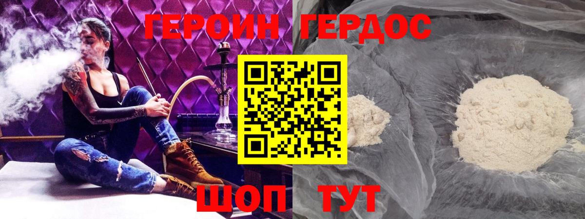 Героин Heroin Карабулак