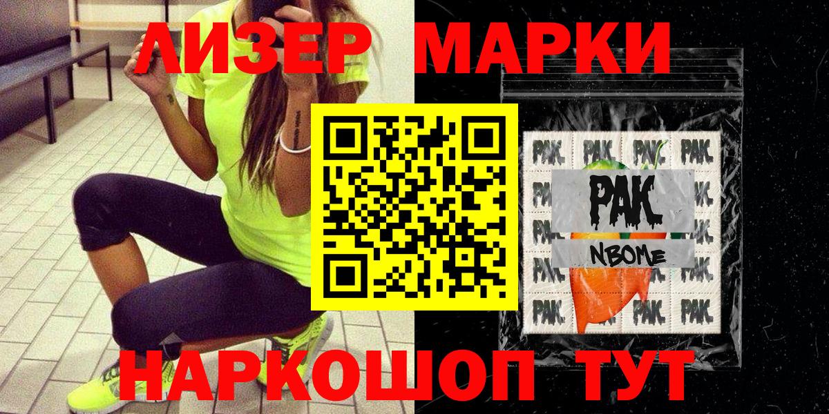 Марки 25I-NBOMe 1,8мг Карабулак